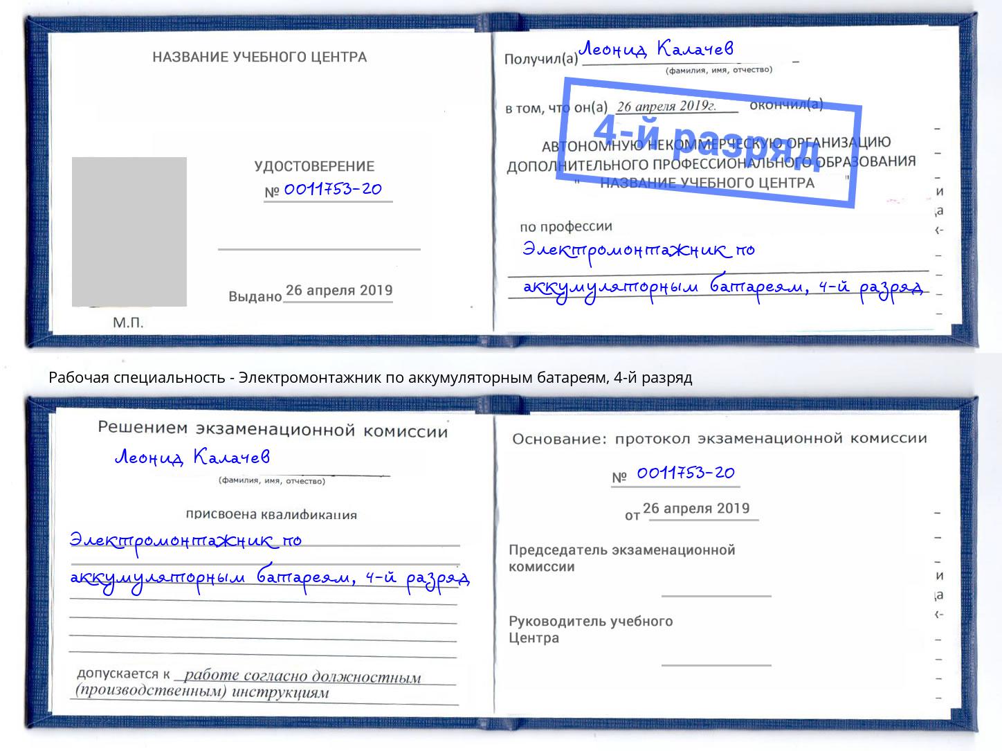 корочка 4-й разряд Электромонтажник по аккумуляторным батареям Елабуга