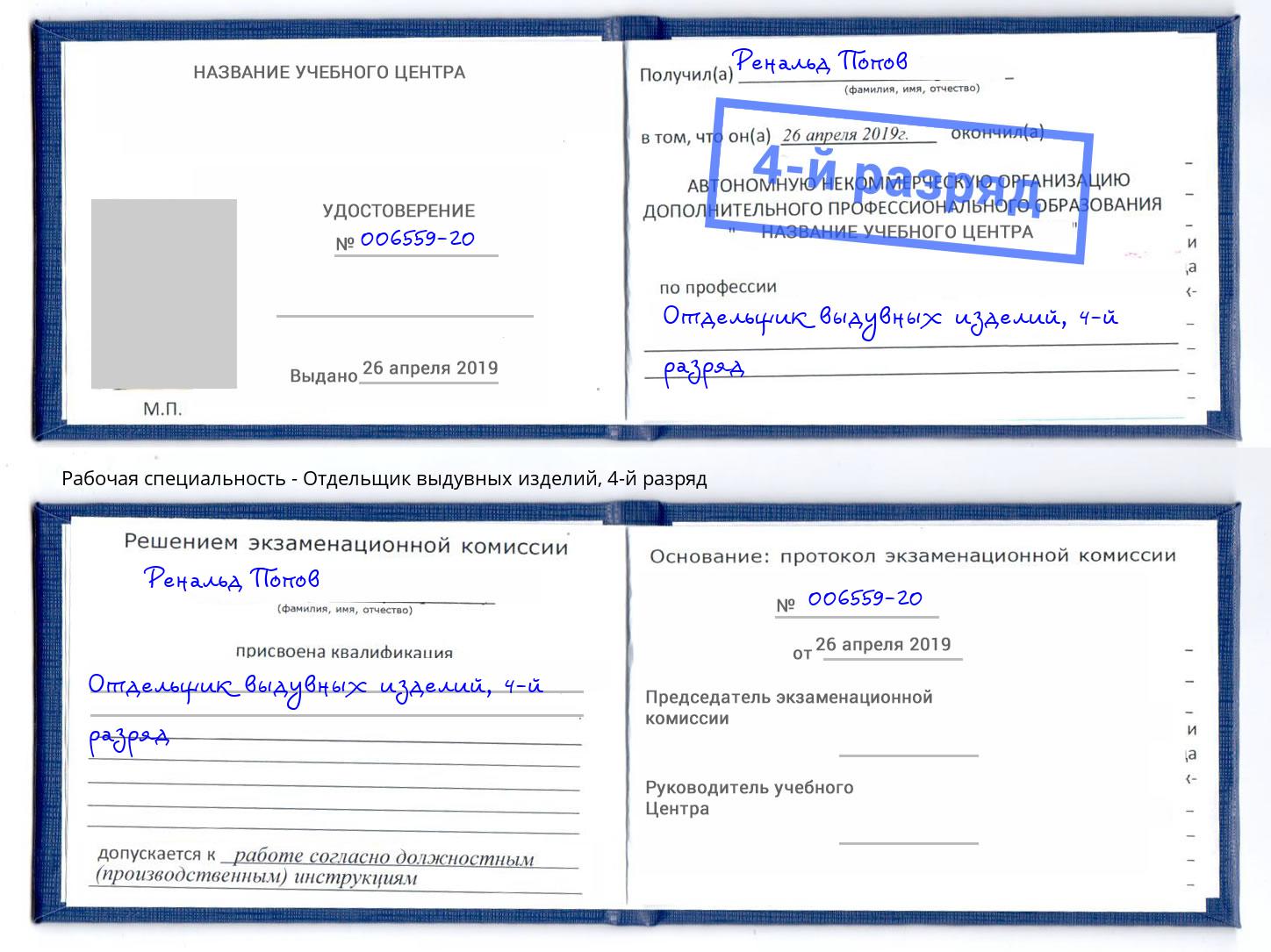корочка 4-й разряд Отдельщик выдувных изделий Елабуга