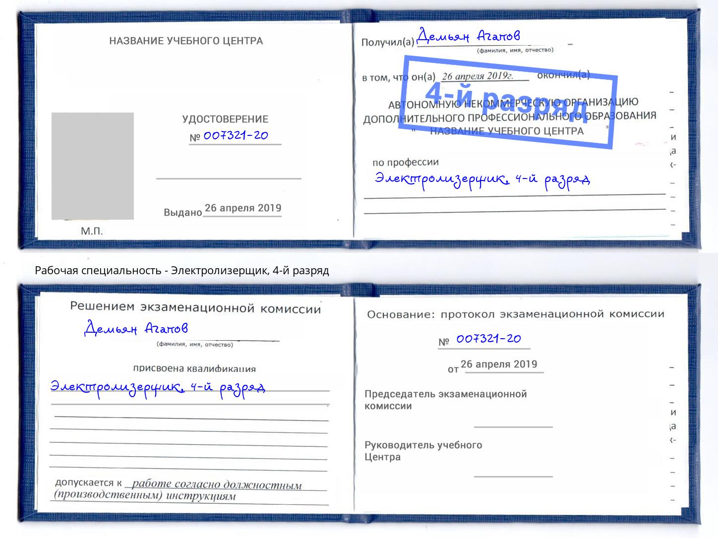 корочка 4-й разряд Электролизерщик Елабуга