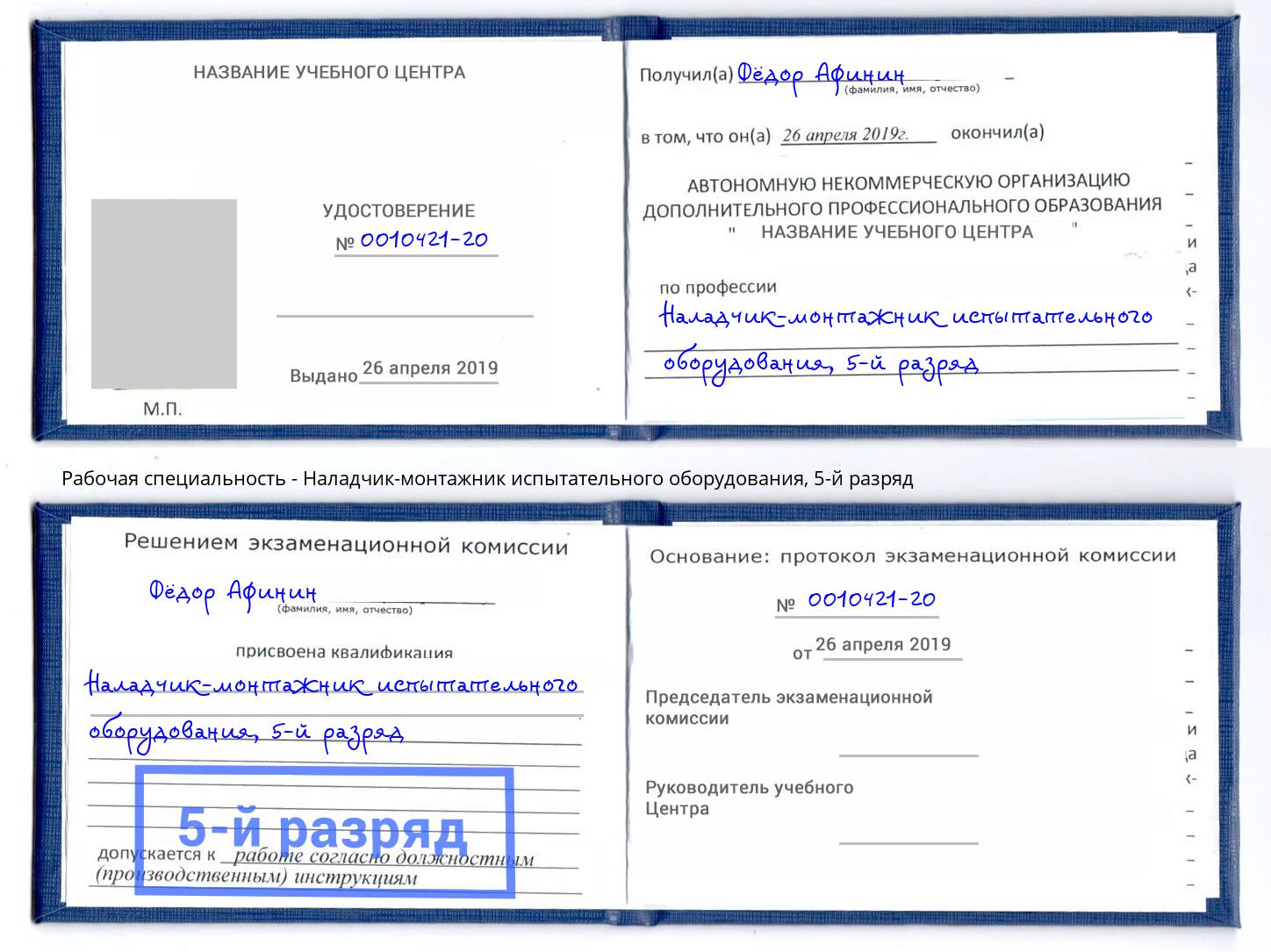 корочка 5-й разряд Наладчик-монтажник испытательного оборудования Елабуга