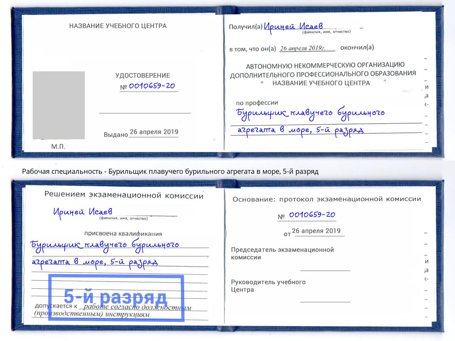 корочка 5-й разряд Бурильщик плавучего бурильного агрегата в море Елабуга