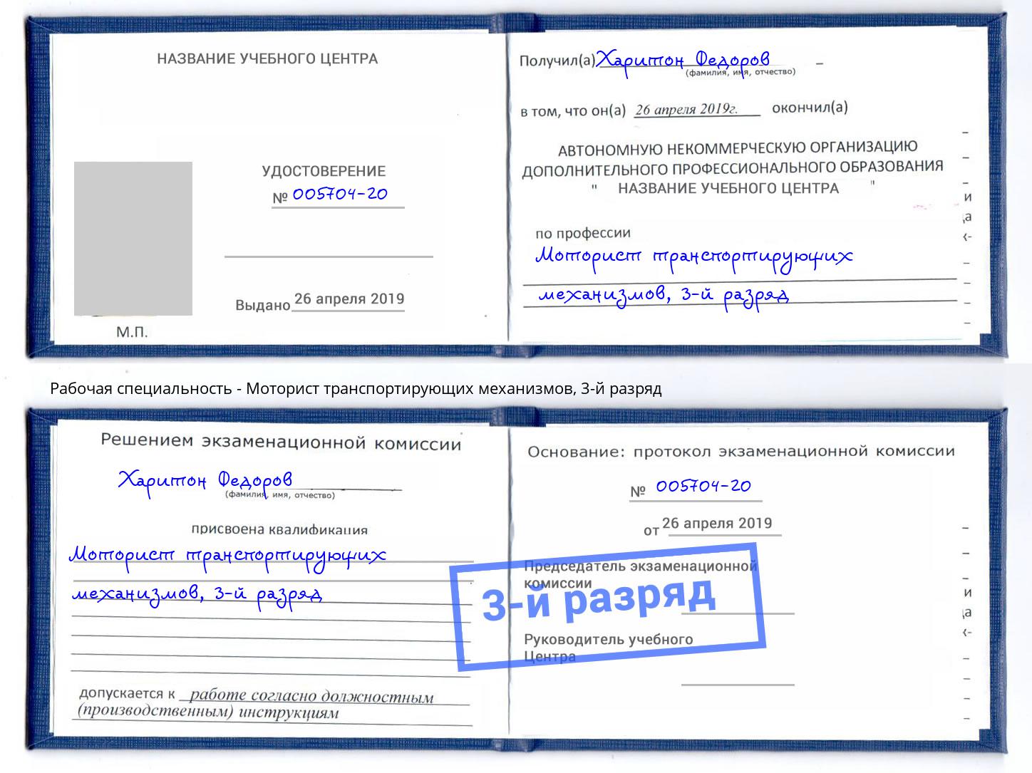 корочка 3-й разряд Моторист транспортирующих механизмов Елабуга
