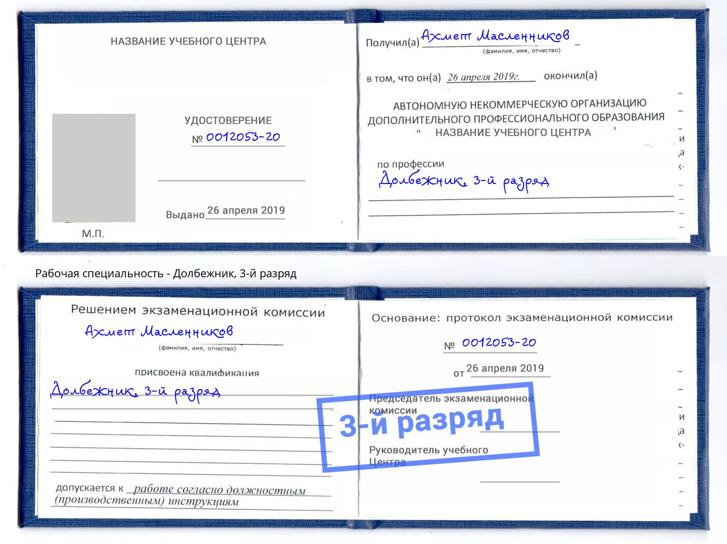 корочка 3-й разряд Долбежник Елабуга