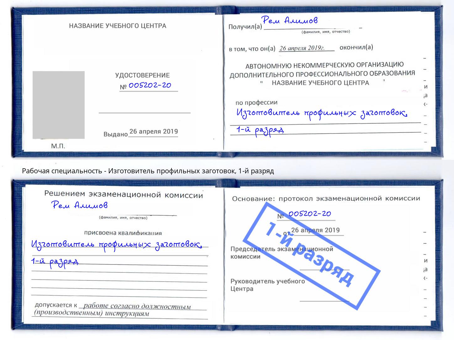 корочка 1-й разряд Изготовитель профильных заготовок Елабуга