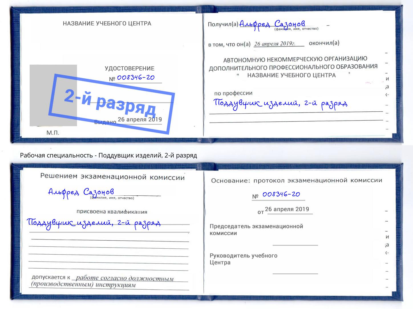 корочка 2-й разряд Поддувщик изделий Елабуга