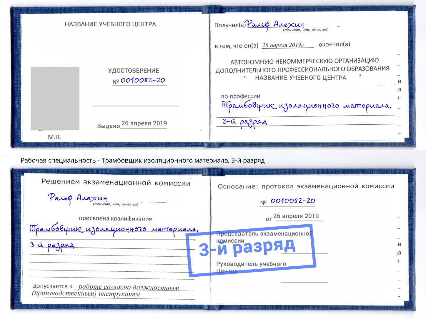 корочка 3-й разряд Трамбовщик изоляционного материала Елабуга