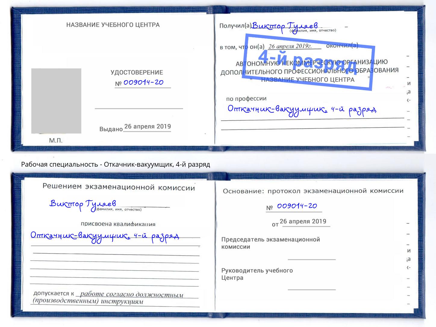 корочка 4-й разряд Откачник-вакуумщик Елабуга