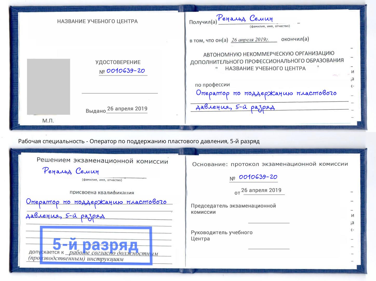 корочка 5-й разряд Оператор по поддержанию пластового давления Елабуга