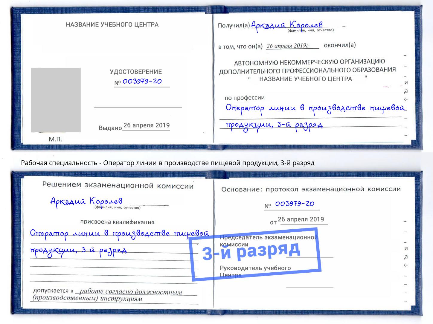 корочка 3-й разряд Оператор линии в производстве пищевой продукции Елабуга