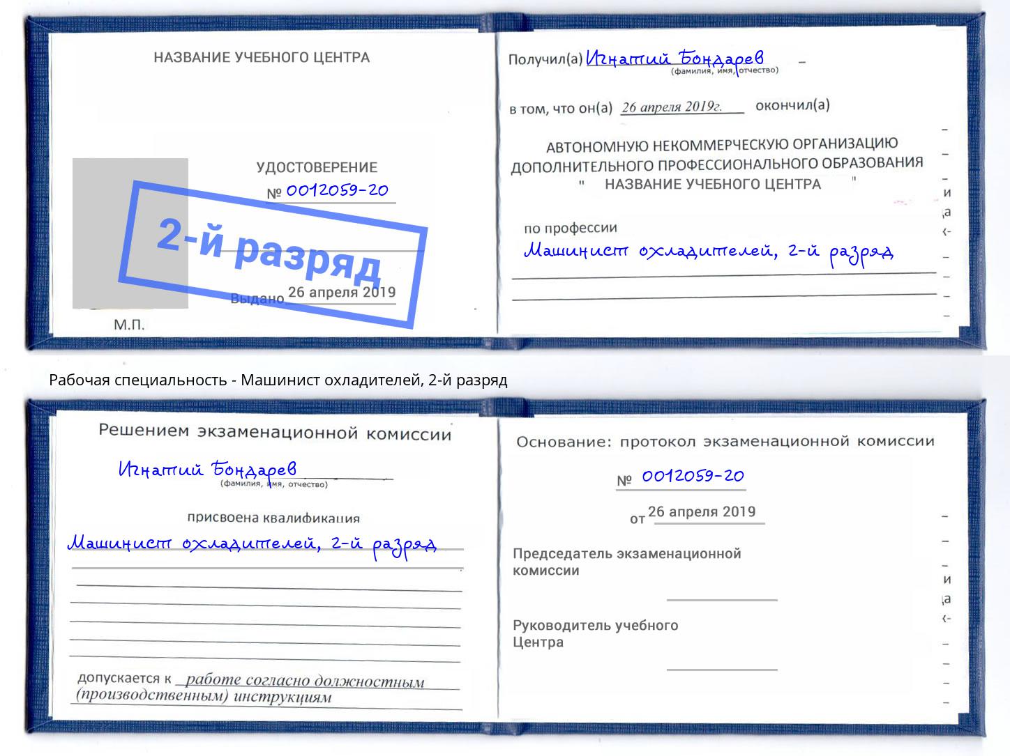 корочка 2-й разряд Машинист охладителей Елабуга