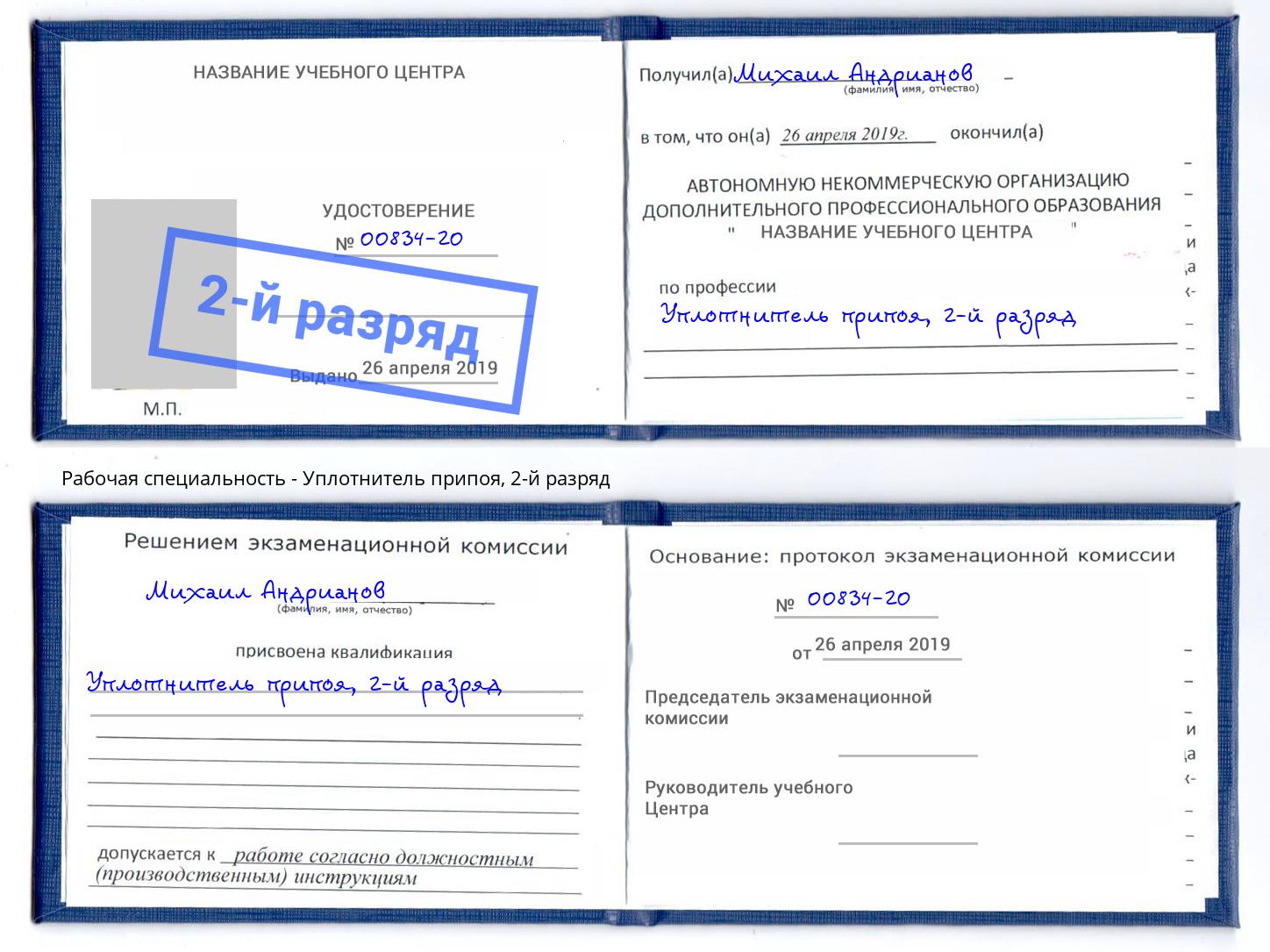 корочка 2-й разряд Уплотнитель припоя Елабуга
