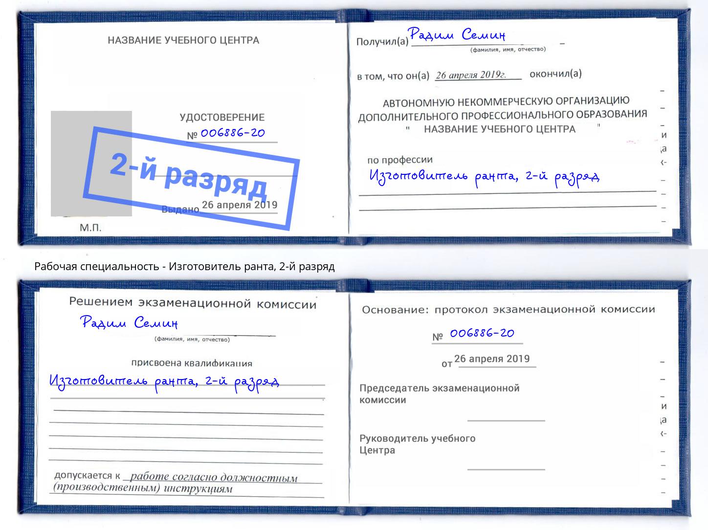корочка 2-й разряд Изготовитель ранта Елабуга