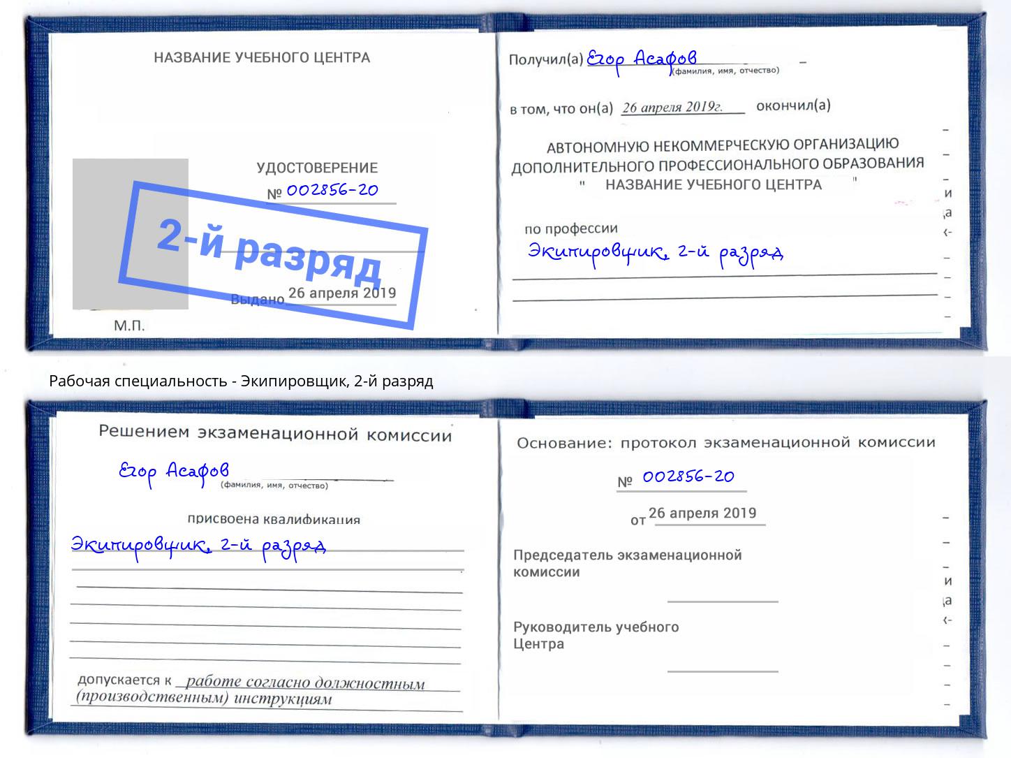 корочка 2-й разряд Экипировщик Елабуга
