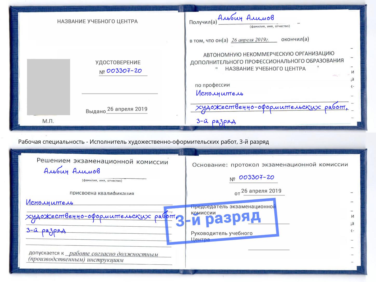 корочка 3-й разряд Исполнитель художественно-оформительских работ Елабуга