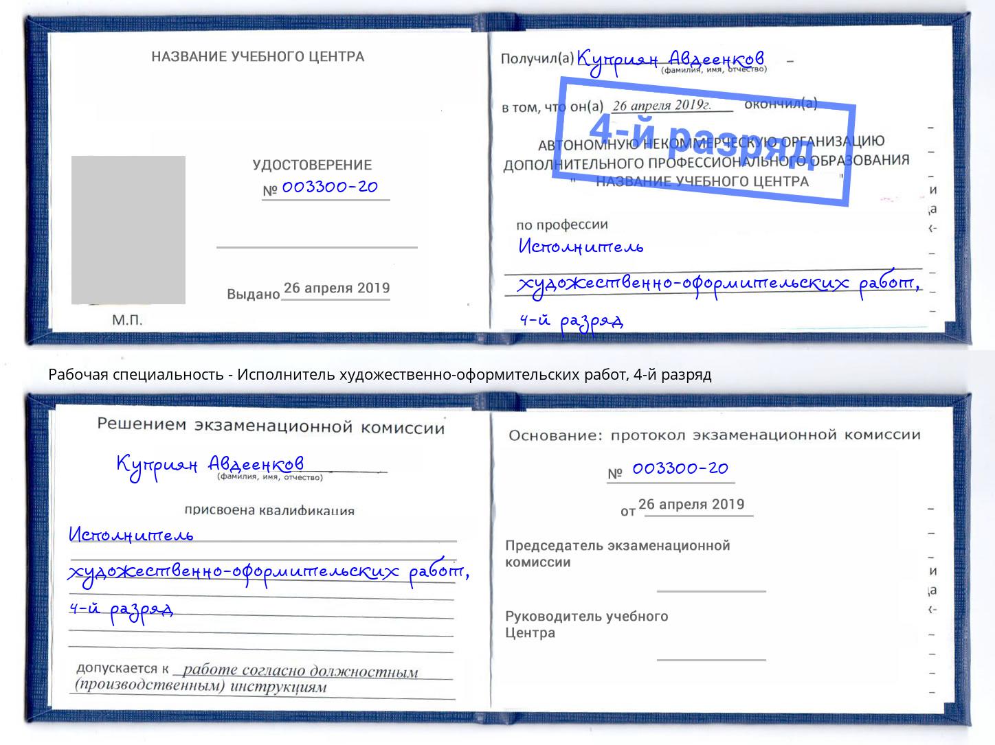 корочка 4-й разряд Исполнитель художественно-оформительских работ Елабуга