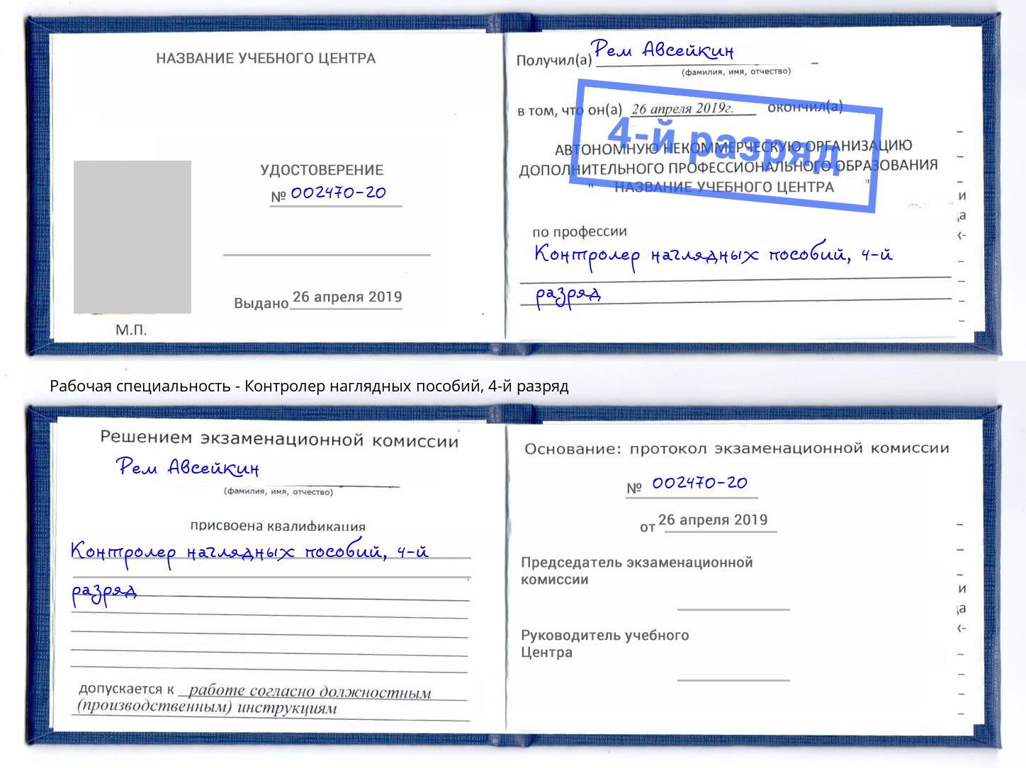 корочка 4-й разряд Контролер наглядных пособий Елабуга