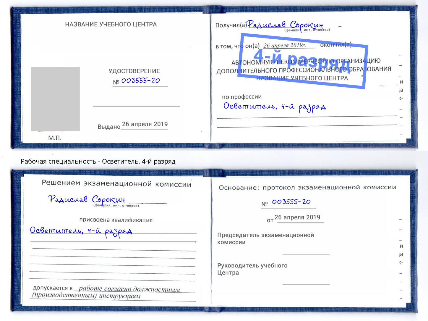корочка 4-й разряд Осветитель Елабуга
