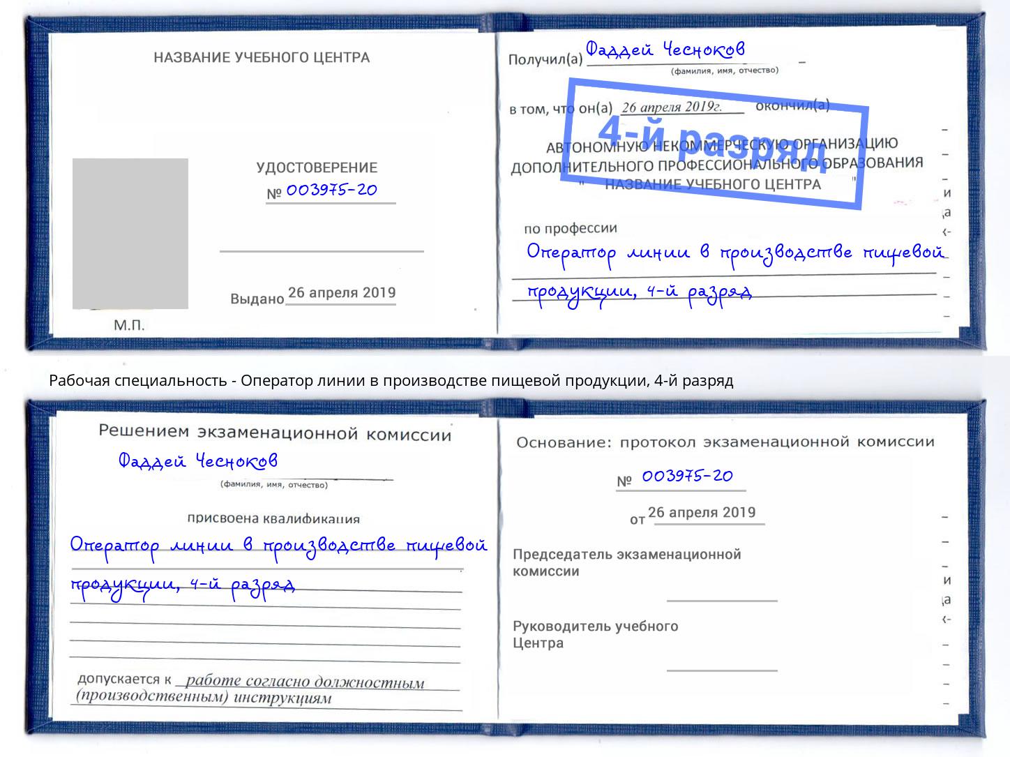 корочка 4-й разряд Оператор линии в производстве пищевой продукции Елабуга