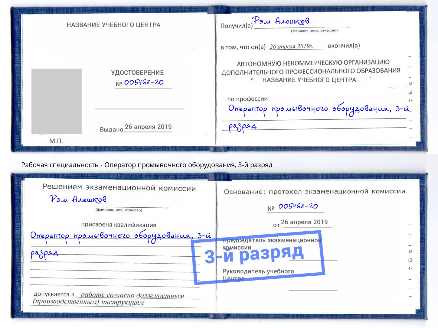 корочка 3-й разряд Оператор промывочного оборудования Елабуга
