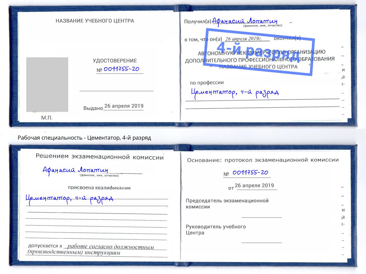 корочка 4-й разряд Цементатор Елабуга