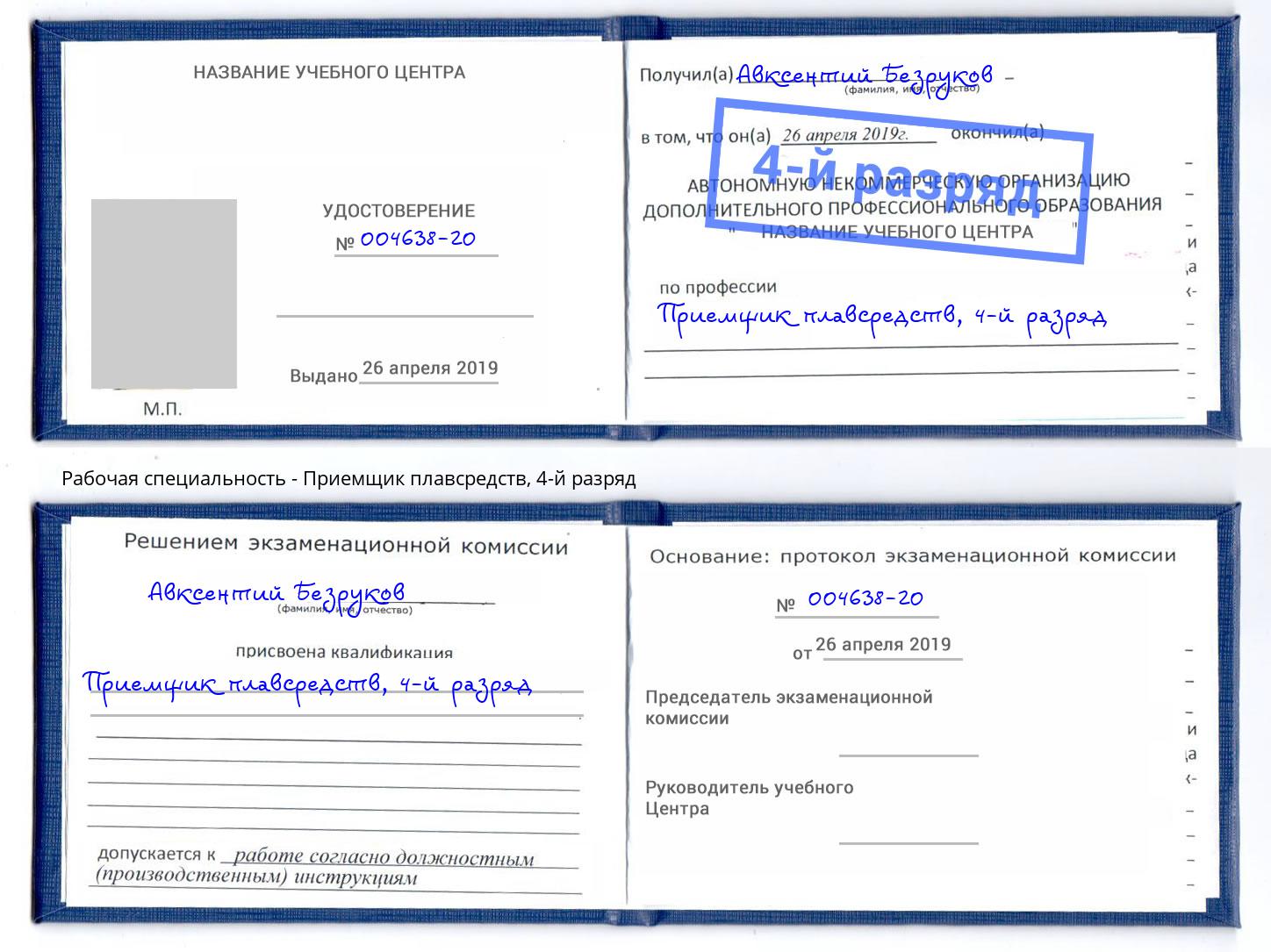 корочка 4-й разряд Приемщик плавсредств Елабуга