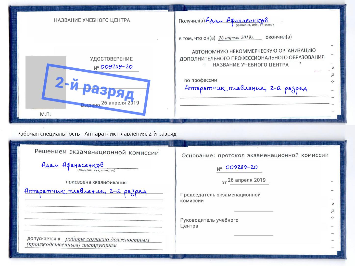 корочка 2-й разряд Аппаратчик плавления Елабуга