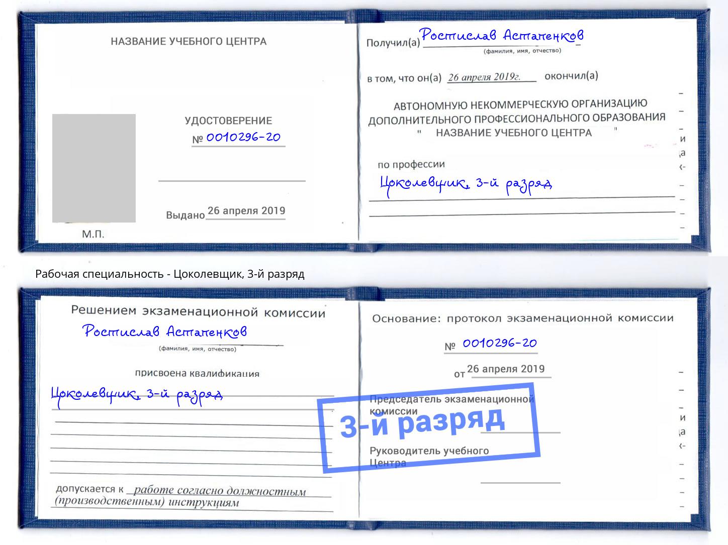 корочка 3-й разряд Цоколевщик Елабуга